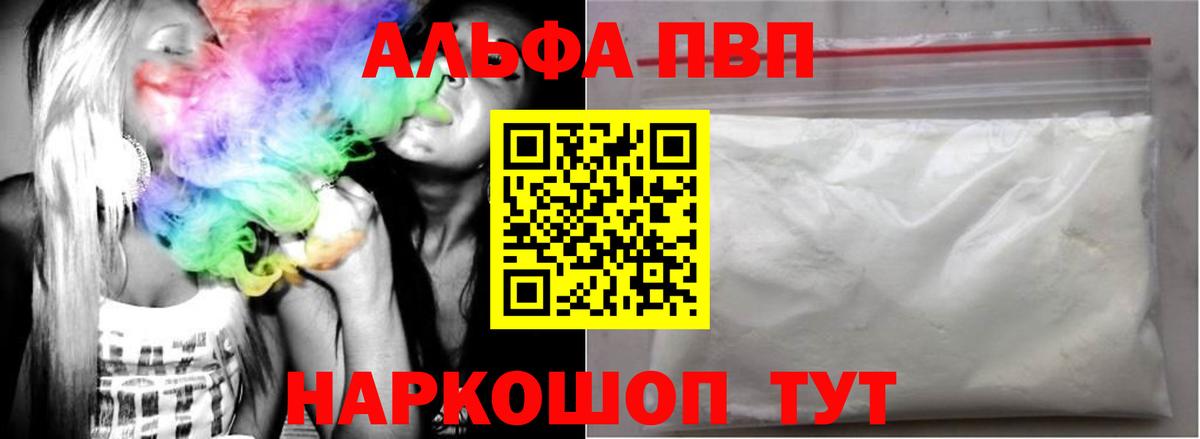 Alpha PVP VHQ  Вход с VPN  A PVP кристаллы  Майский  Альфа ПВП кристаллы 