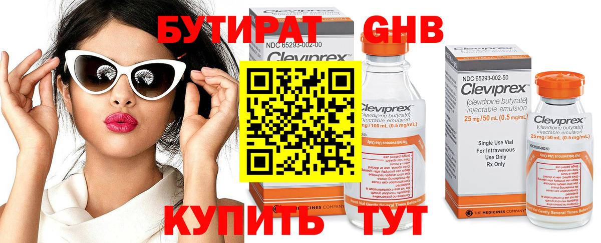 Бутират Butirat  Вход с VPN  Майский 
