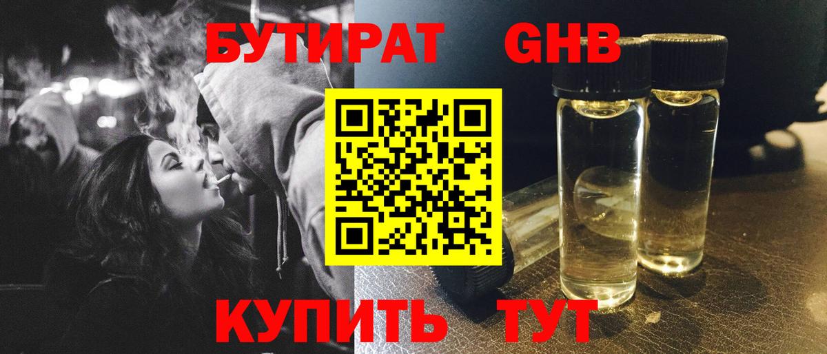 БУТИРАТ 99% Майский