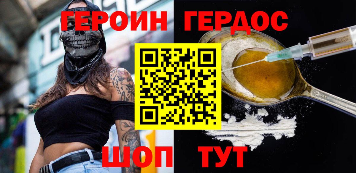 ГЕРОИН  ГЕРОИН хмурый  Вход с VPN  Майский 