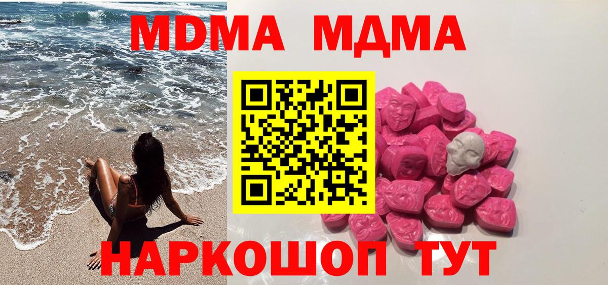 MDMA кристаллы  Вход с VPN  MDMA молли  Майский 