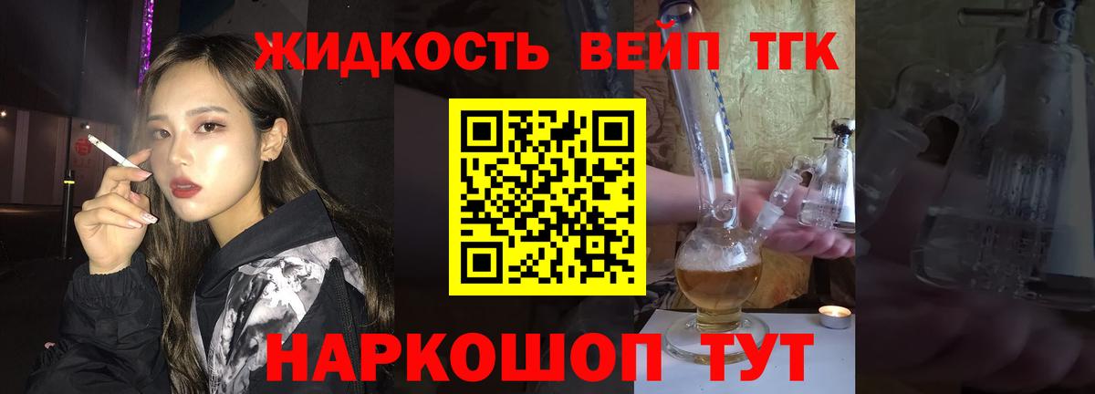 ТГК вейп с тгк Майский